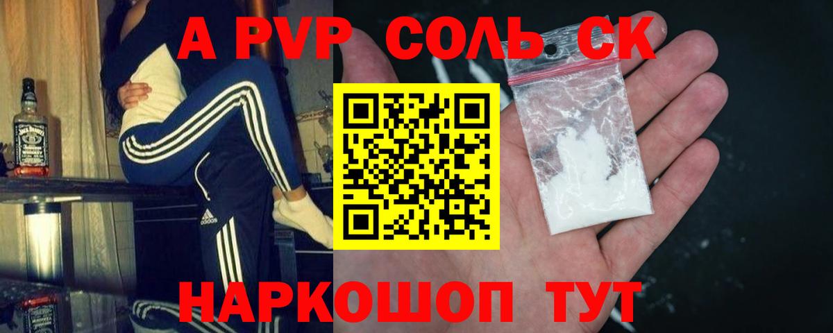 Alpha-PVP Соль  Alfa_PVP мука  Баксан  APVP СК  Вход с VPN 