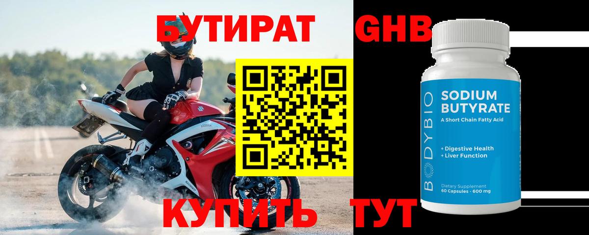 БУТИРАТ бутандиол Баксан