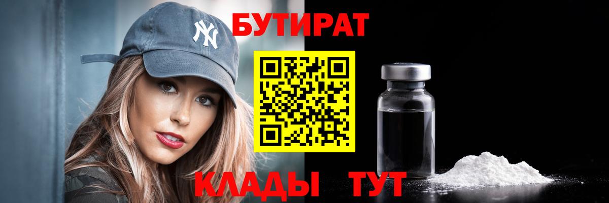 БУТИРАТ  БУТИРАТ GHB  Вход с VPN  Баксан 