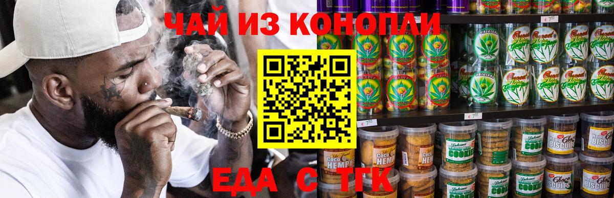 Еда ТГК конопля  Вход с VPN  Баксан 