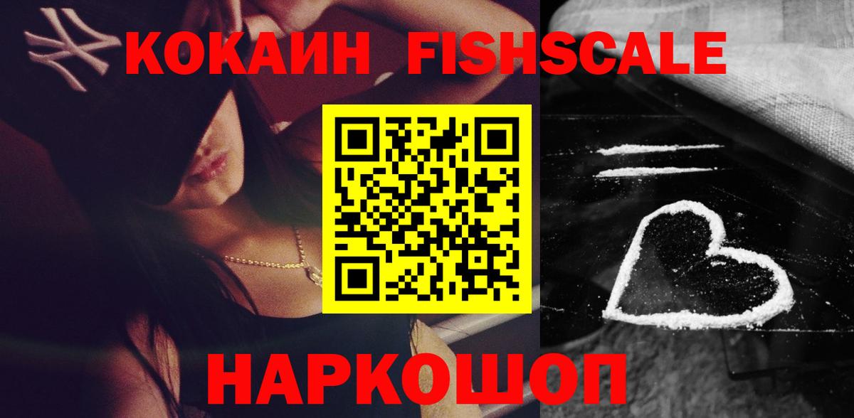 COCAIN Fish Scale Баксан