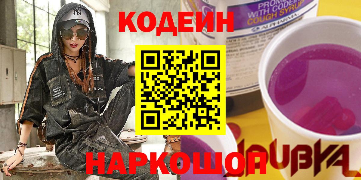 Кодеиновый сироп Lean Purple Drank Баксан