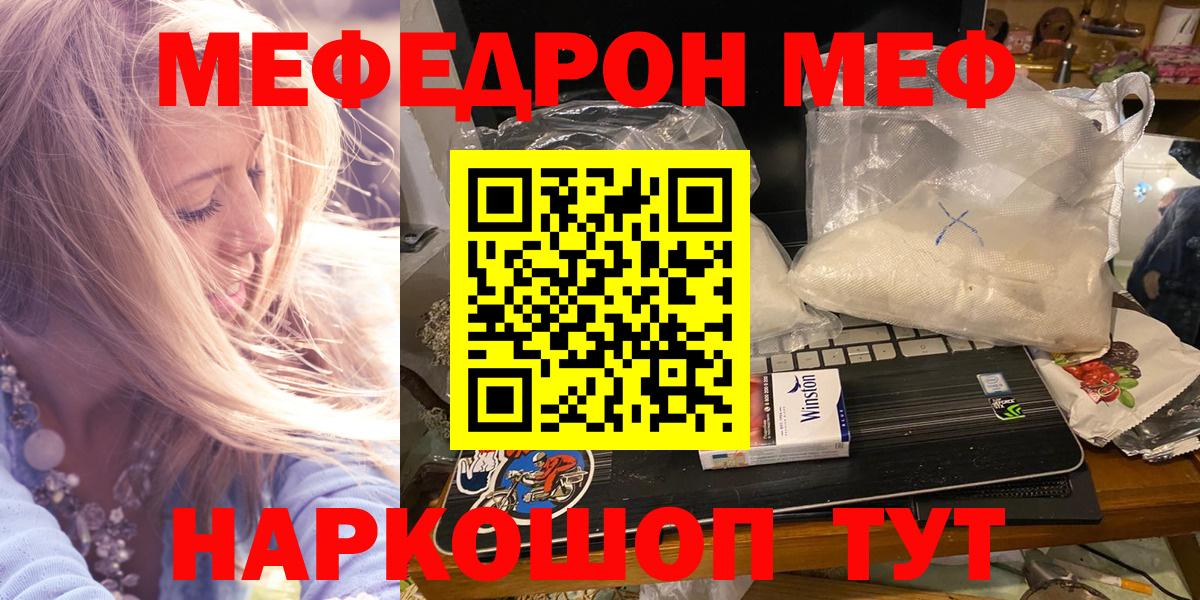 Мефедрон кристаллы Баксан